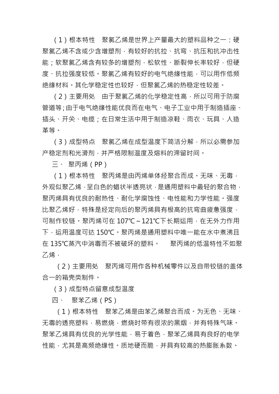 塑料模具设计与制造电子教案.docx_第2页