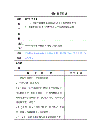 小学数学教案第七单元.docx