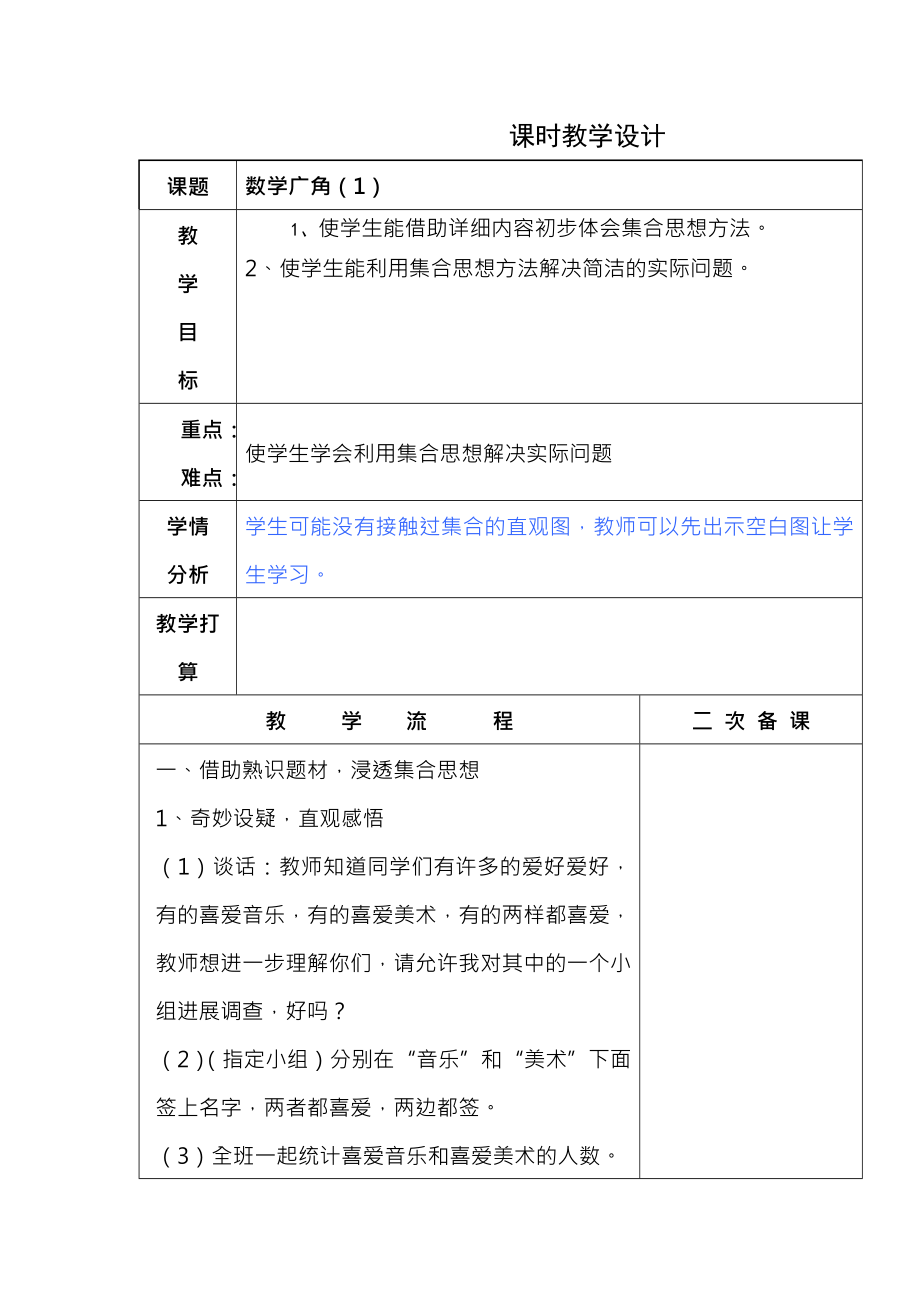 小学数学教案第七单元.docx_第1页