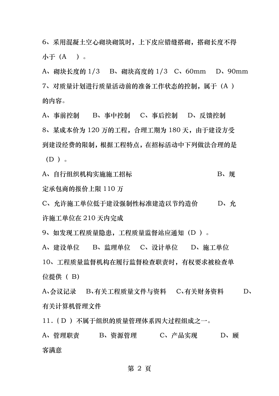 土建质量员岗位知识与专业技能重点.docx_第2页