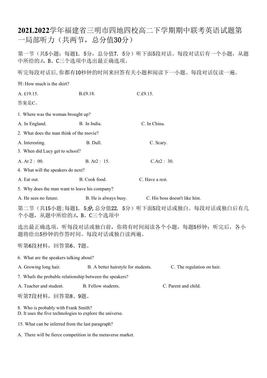 2021-2022学年福建省三明市四地四校高二下学期期中联考英语试题（解析版）.docx_第1页