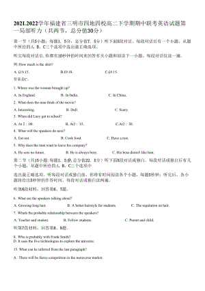 2021-2022学年福建省三明市四地四校高二下学期期中联考英语试题（解析版）.docx