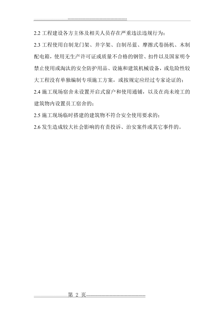 创河北省级安全文明工地方案(24页).doc_第2页