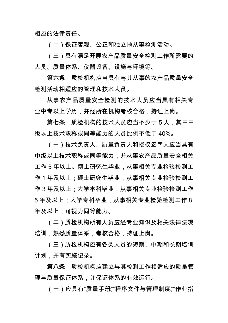 重庆农产品质量安全检测机构考核实施细则.doc_第2页