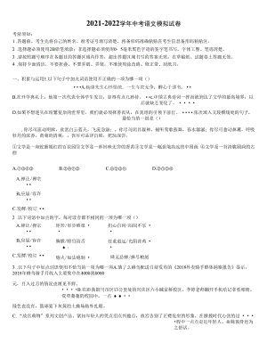 2021-2022学年江苏省南京市二十九中学毕业升学考试模拟卷语文卷含解析.docx