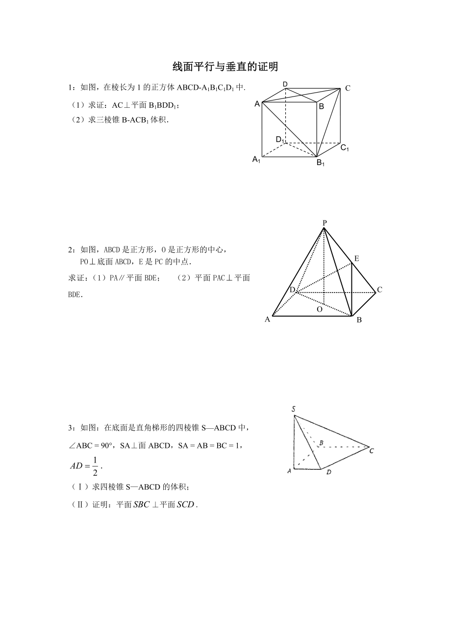 线面平行与垂直的证明题.doc_第1页