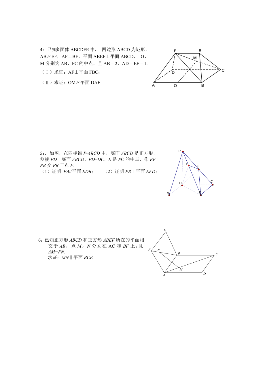 线面平行与垂直的证明题.doc_第2页