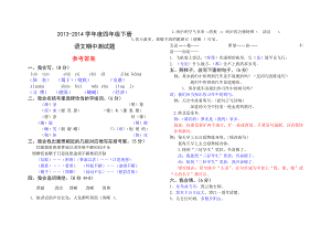 人教版四年级语文下册期中测试题复习资料.docx