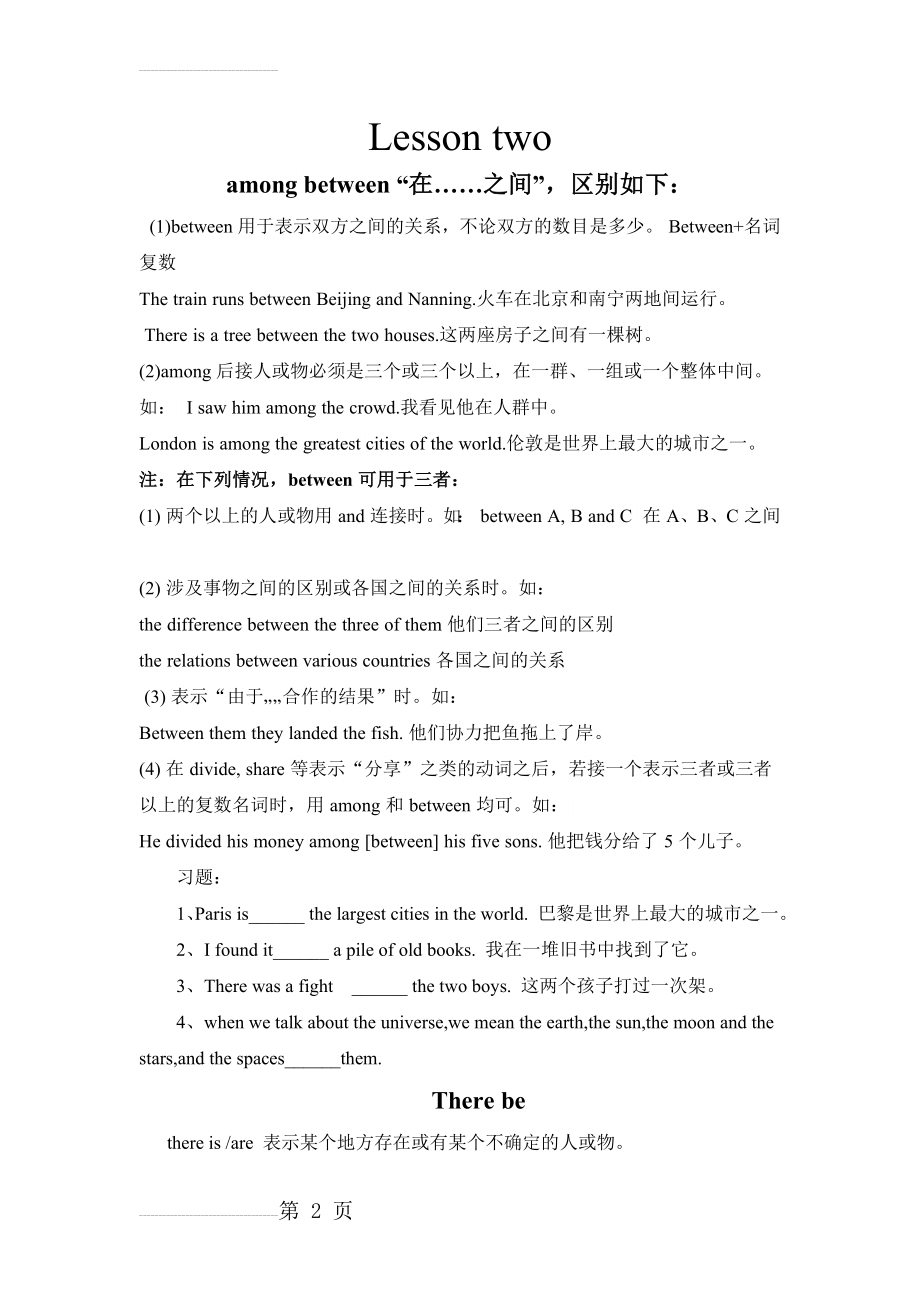 among_between的区别用法_全(7页).doc_第2页