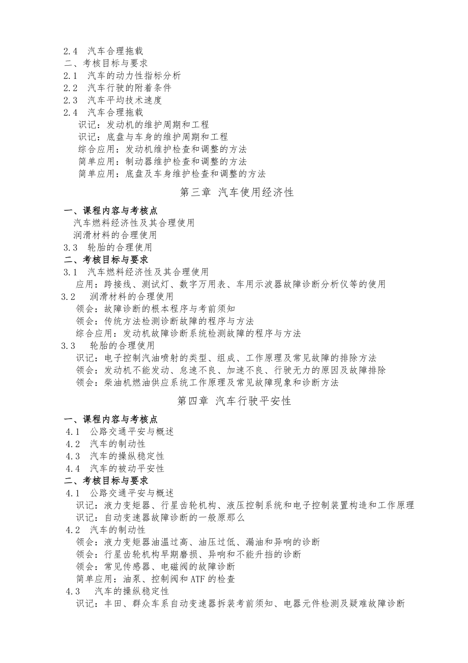 汽车常见故障诊断分析课程考试大纲.doc_第2页