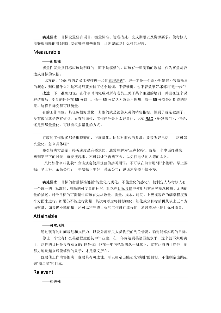 目标管理的SMART原则.doc_第2页