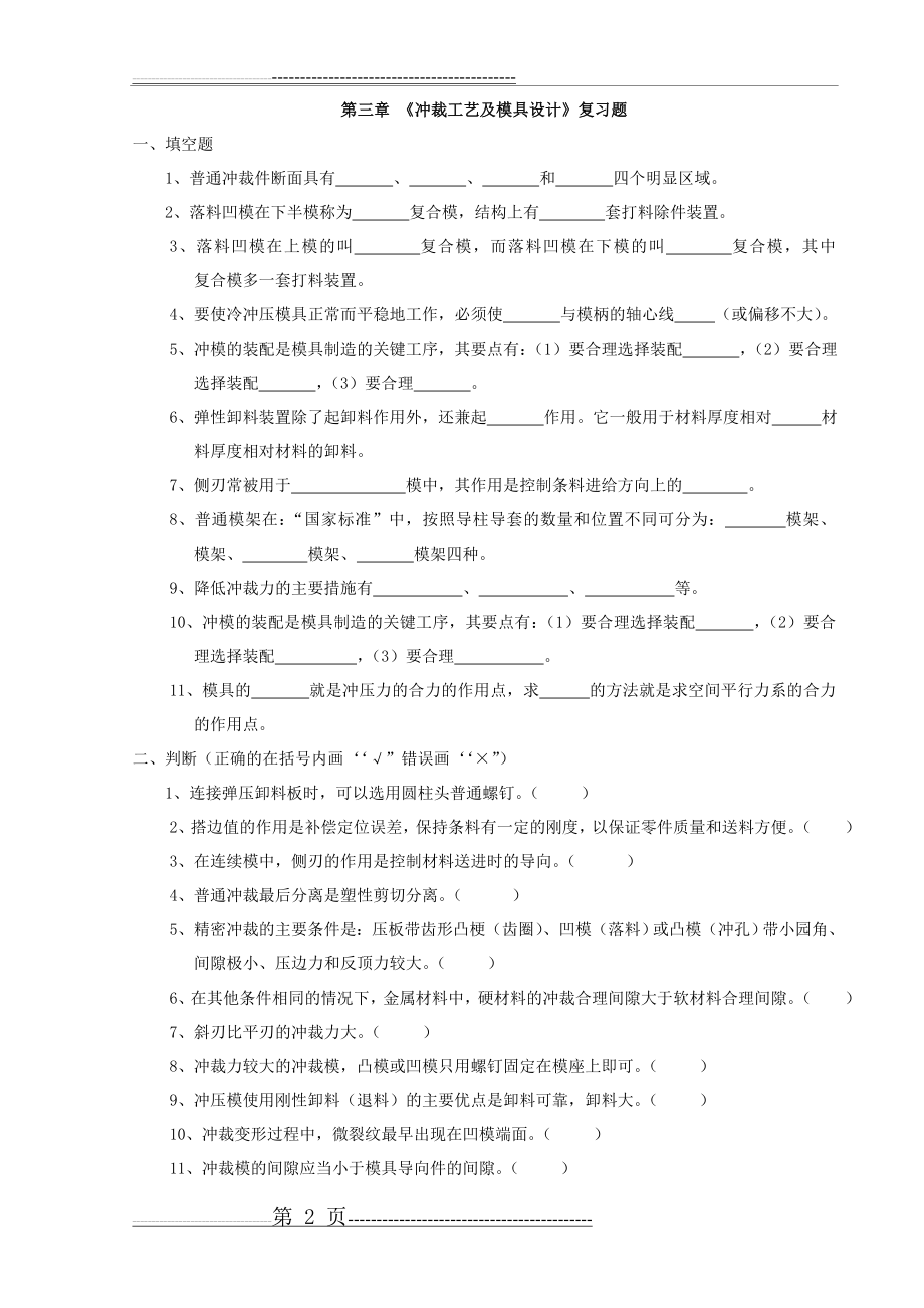 冲压模复习题(18页).doc_第2页