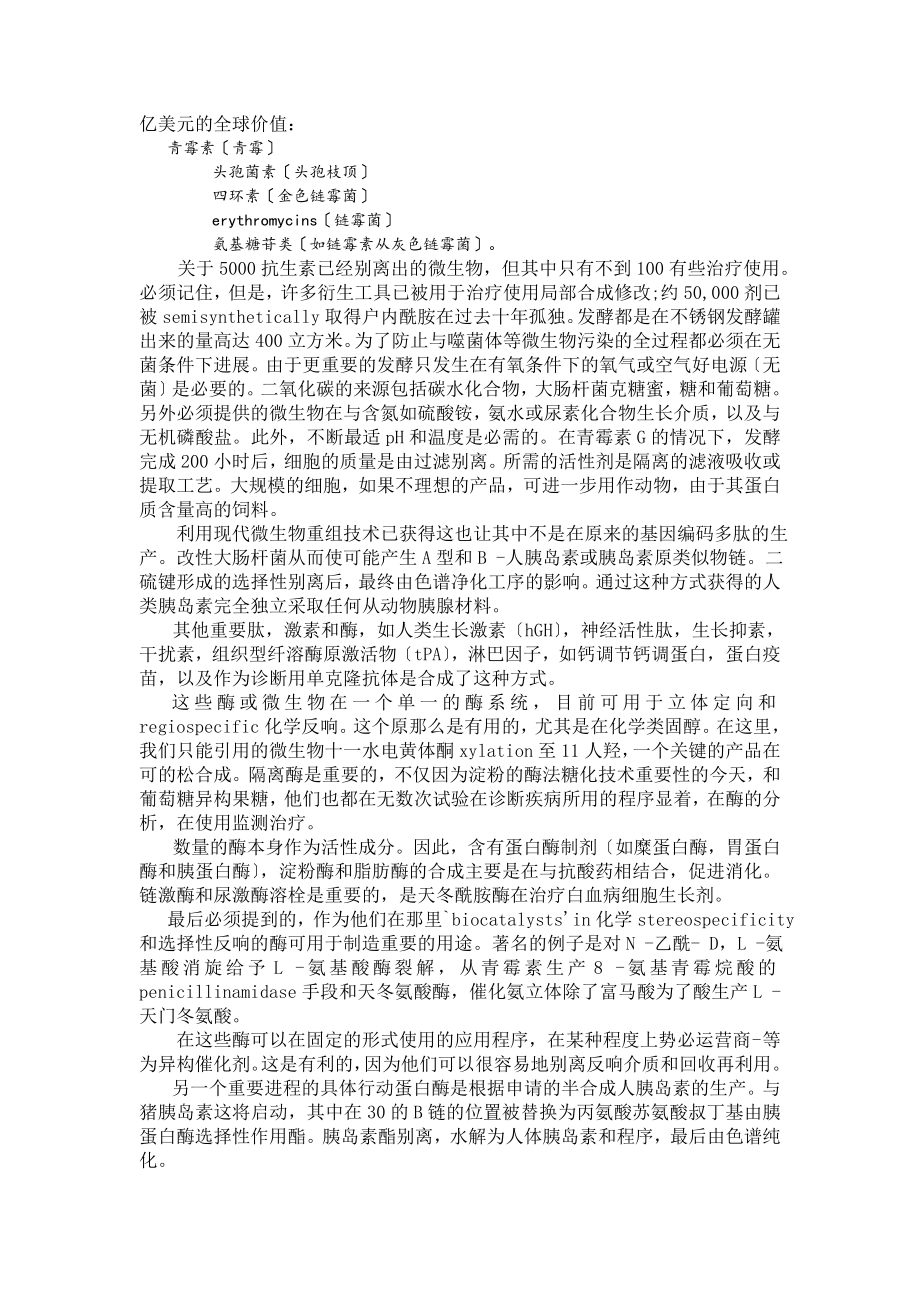 制药工程专业英语第15679111316212425单元文章翻译吴达俊庄思永.doc_第2页