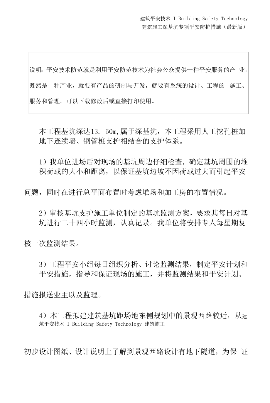 深基坑专项安全防护措施(最新版).docx_第2页