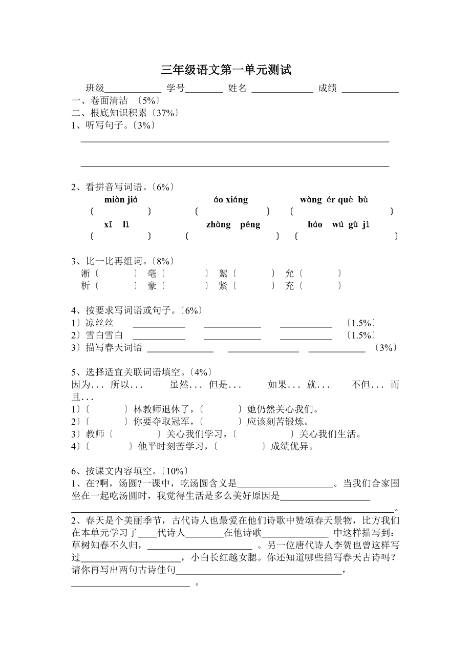 沪教版三年级下册语文第一单元测试卷.doc_第1页