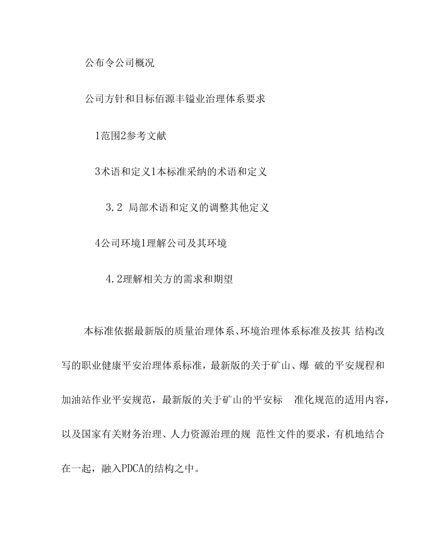 锰业有限公司管理办法.docx_第1页