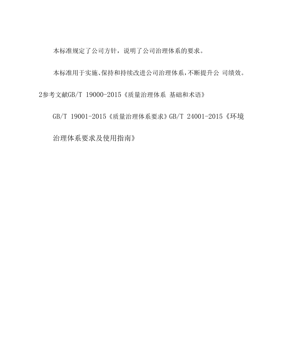 锰业有限公司管理办法.docx_第2页