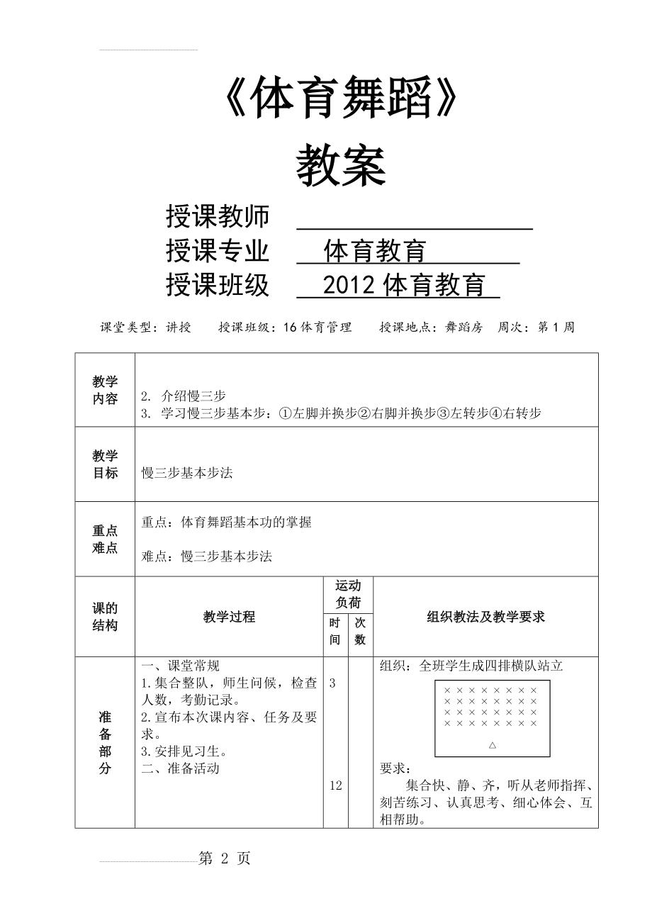 《体育舞蹈》教案(51页).doc_第2页