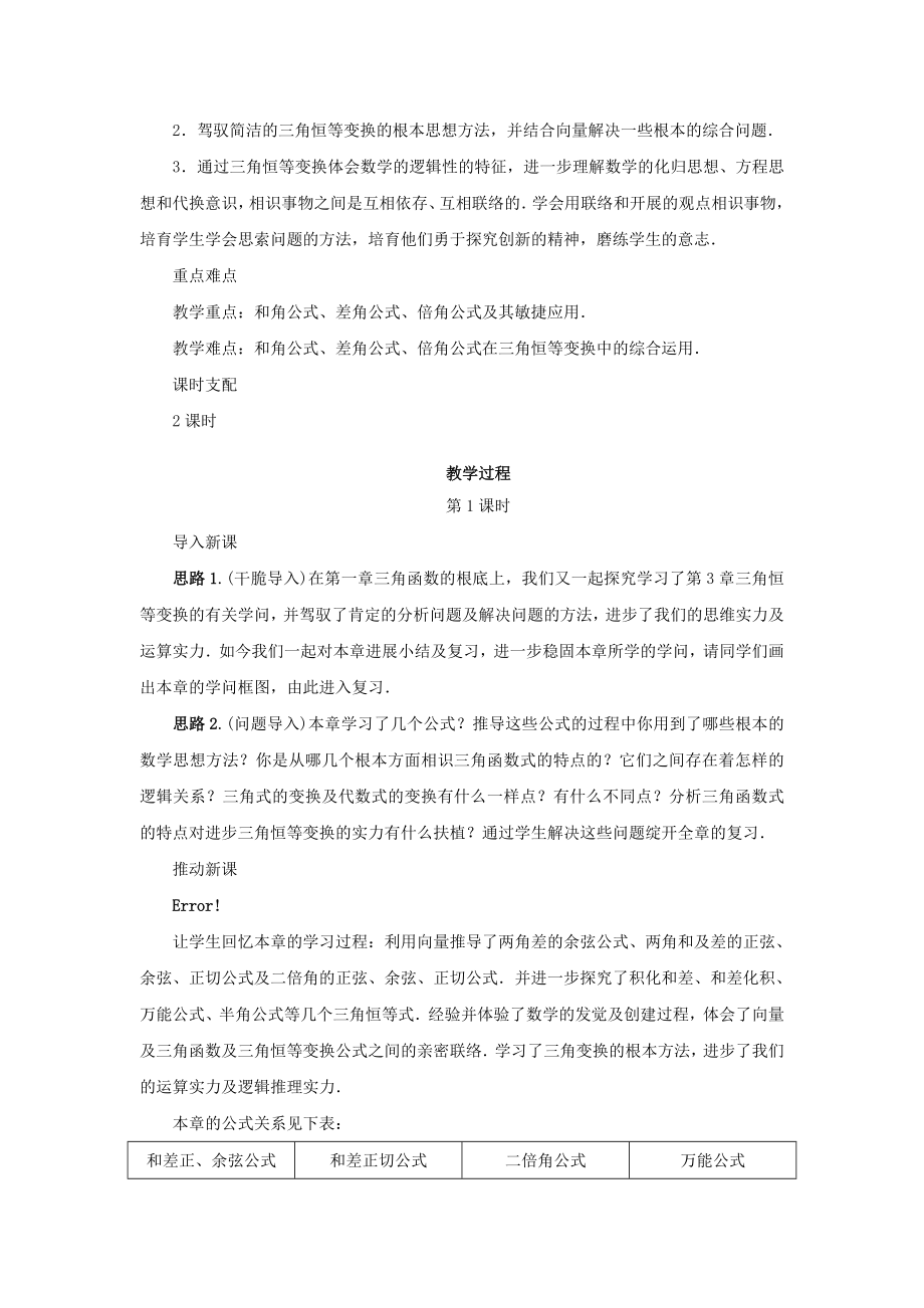 高中数学第三章三角恒等变换本章复习教案苏教版必修4课件.docx_第2页