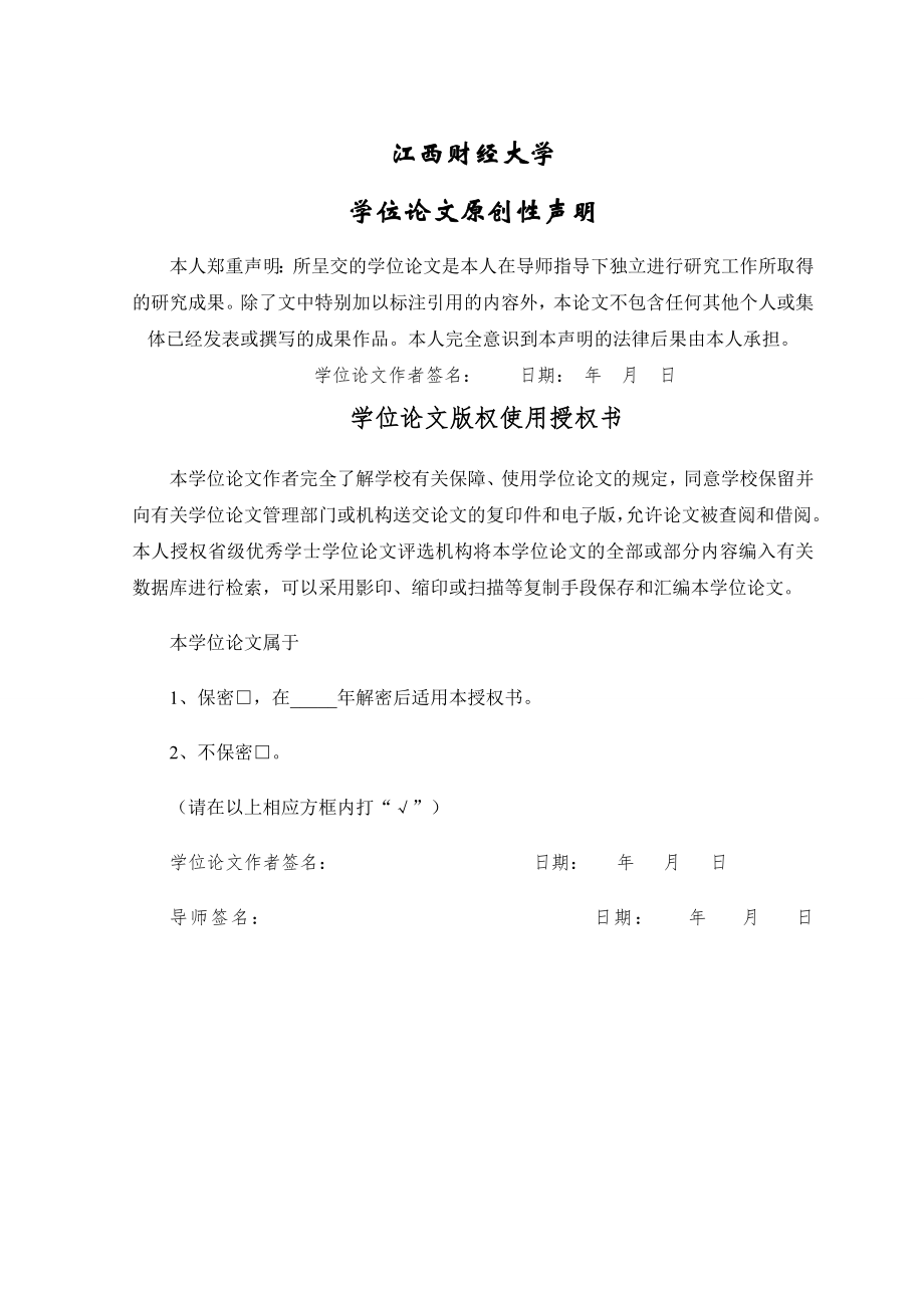 中小企业债务融资的风险及其防范.docx_第2页