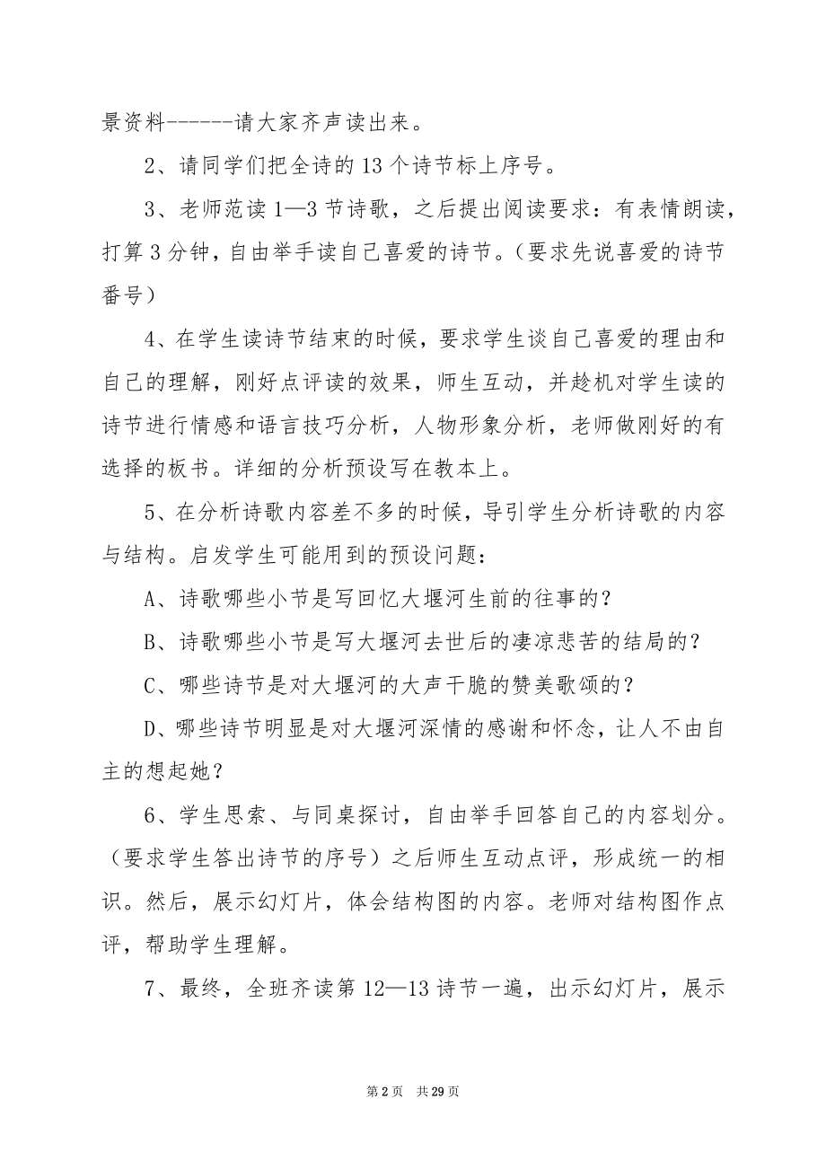 高一语文教案：《大堰河我的保姆》教学设计（二）.docx_第2页