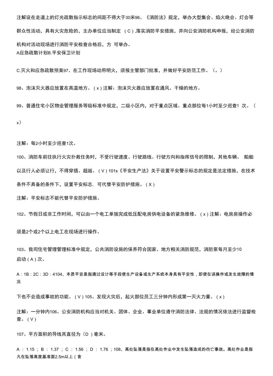 企业安全生产教育培训试题知识点题库.docx_第2页