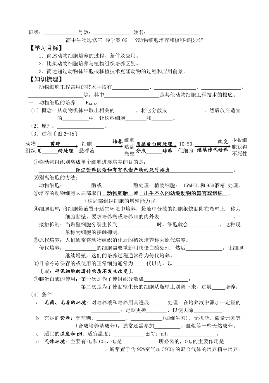 导学案06动物细胞培养和核移植技术.doc_第1页