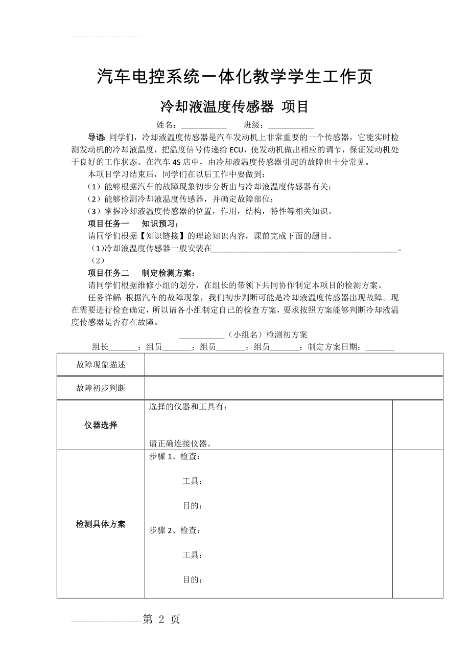 一体化教学学生工作页(7页).doc_第2页