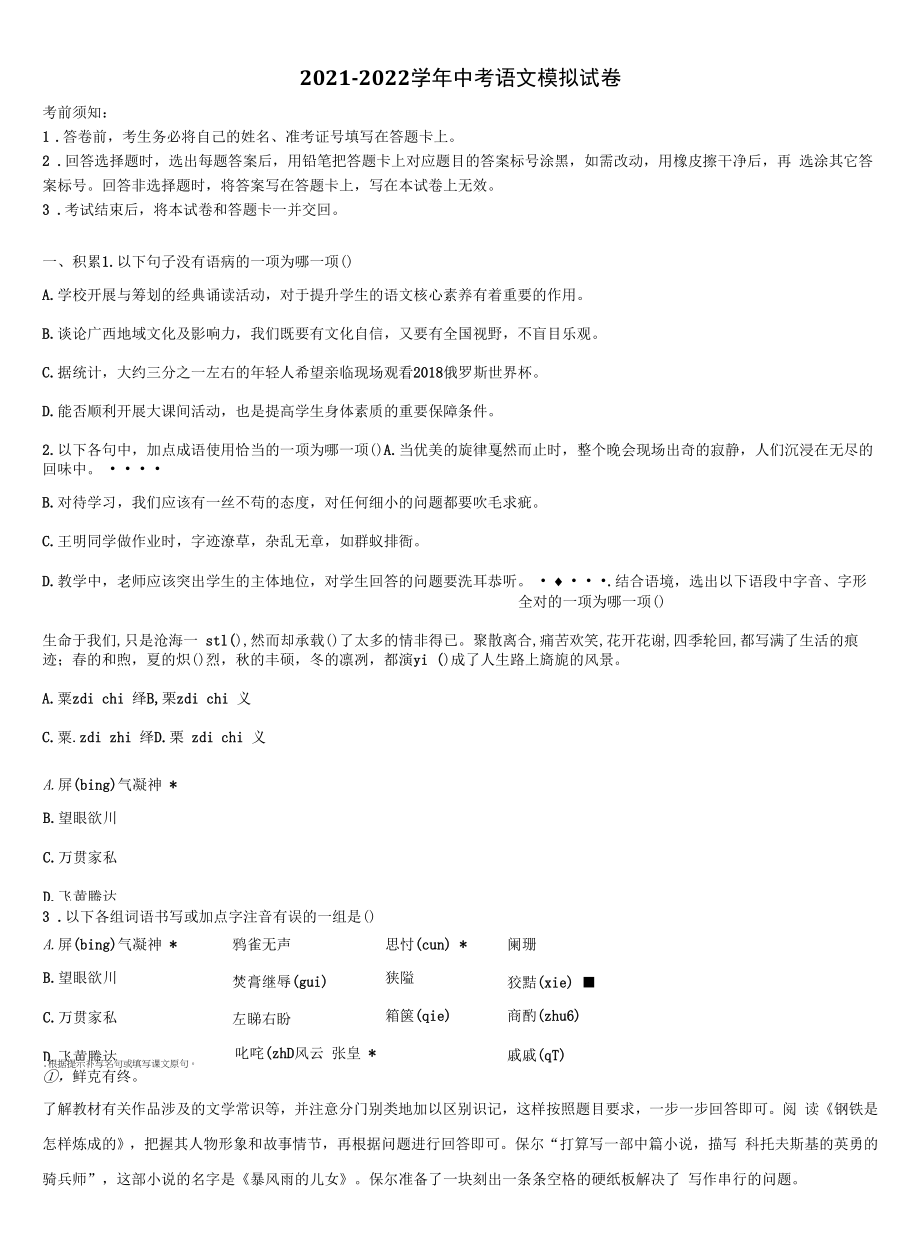 2022年湖北省鄂州市梁子湖区涂家垴镇中学中考五模语文试题含解析.docx_第1页