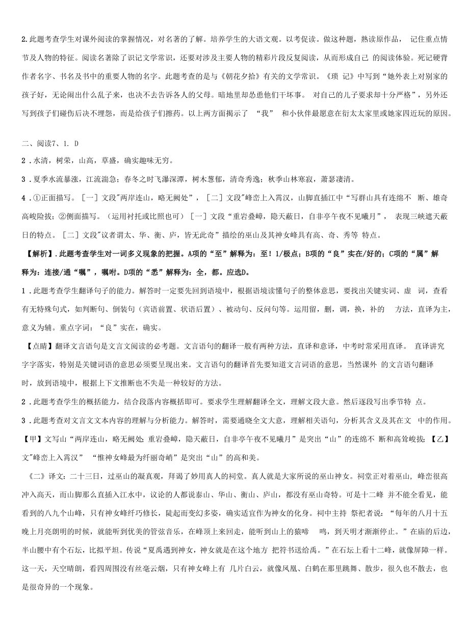 2022年湖北省鄂州市梁子湖区涂家垴镇中学中考五模语文试题含解析.docx_第2页