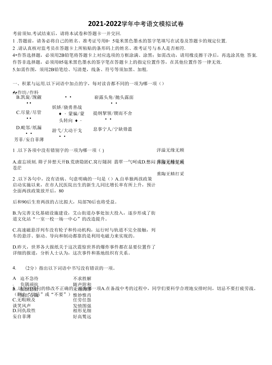 2022届天津市蓟州区重点中学中考语文适应性模拟试题含解析.docx_第1页