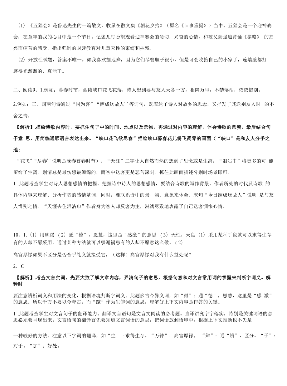 2022届天津市蓟州区重点中学中考语文适应性模拟试题含解析.docx_第2页