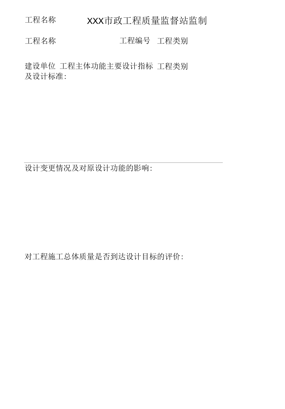 工程质量监督站监制.docx_第1页