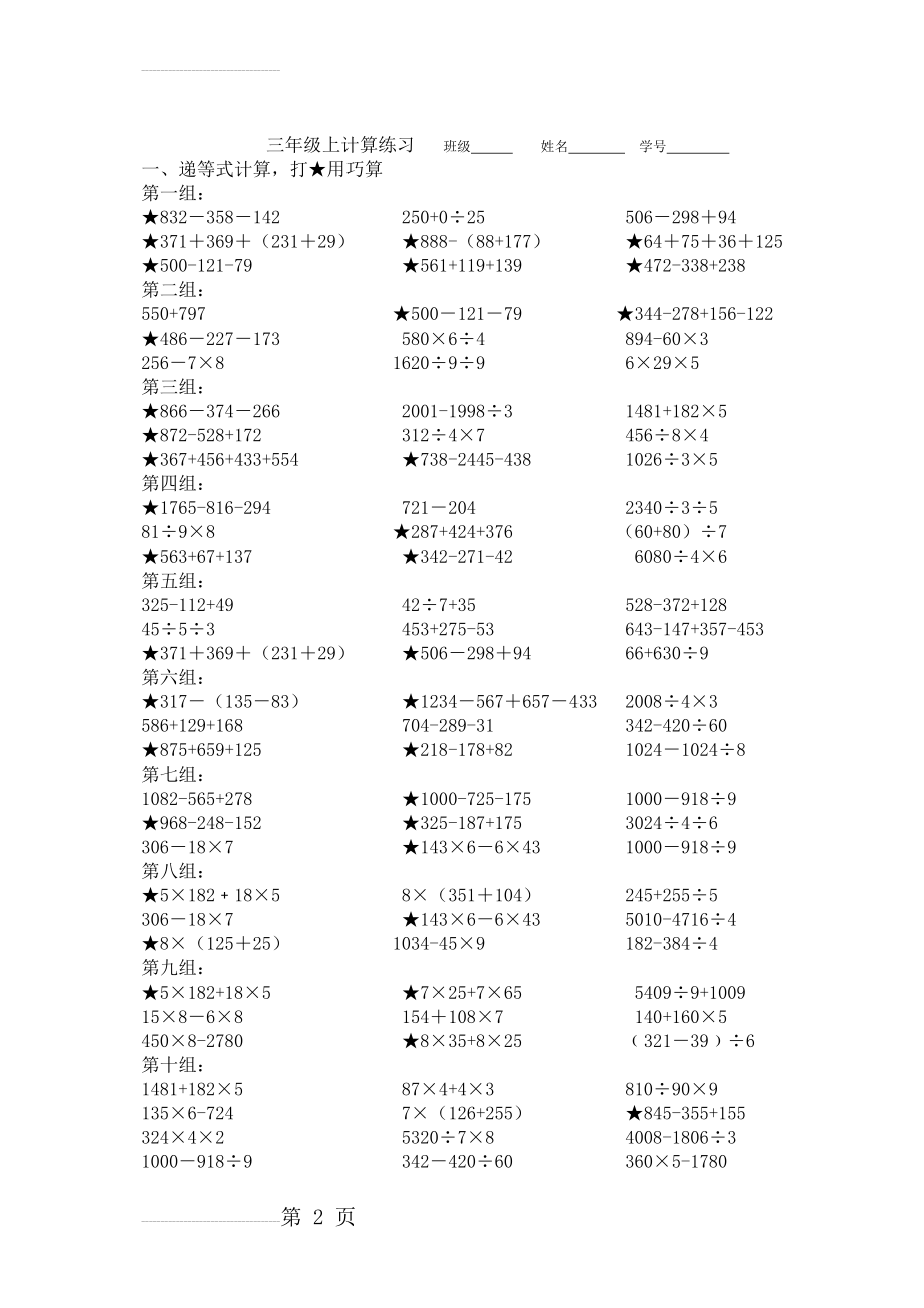 三年级上递等式、竖式计算题集(3页).doc_第2页