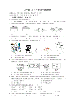 浙教版八年级科学下册期中模拟试卷.doc