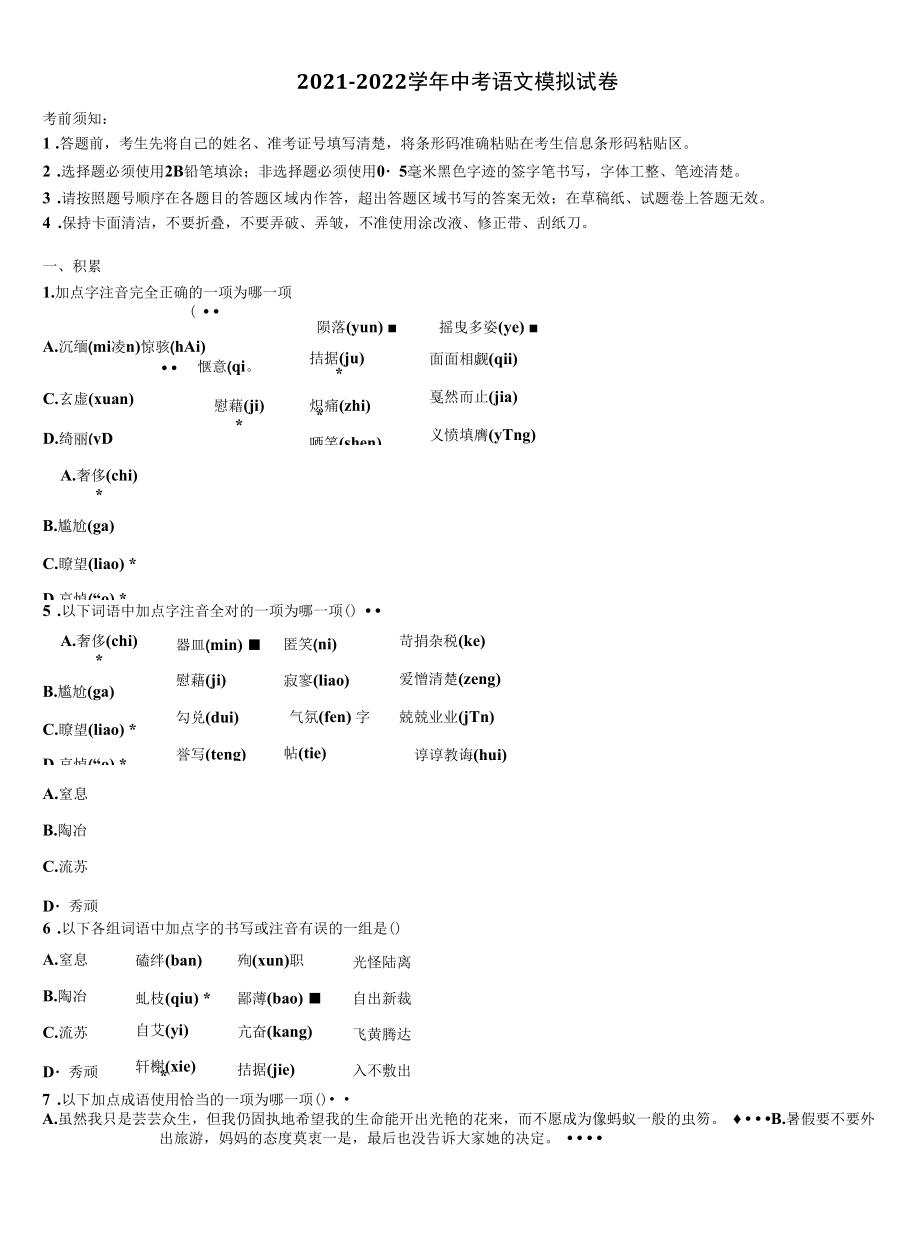 2021-2022学年云南省曲靖市重点名校中考押题语文预测卷含解析.docx_第1页