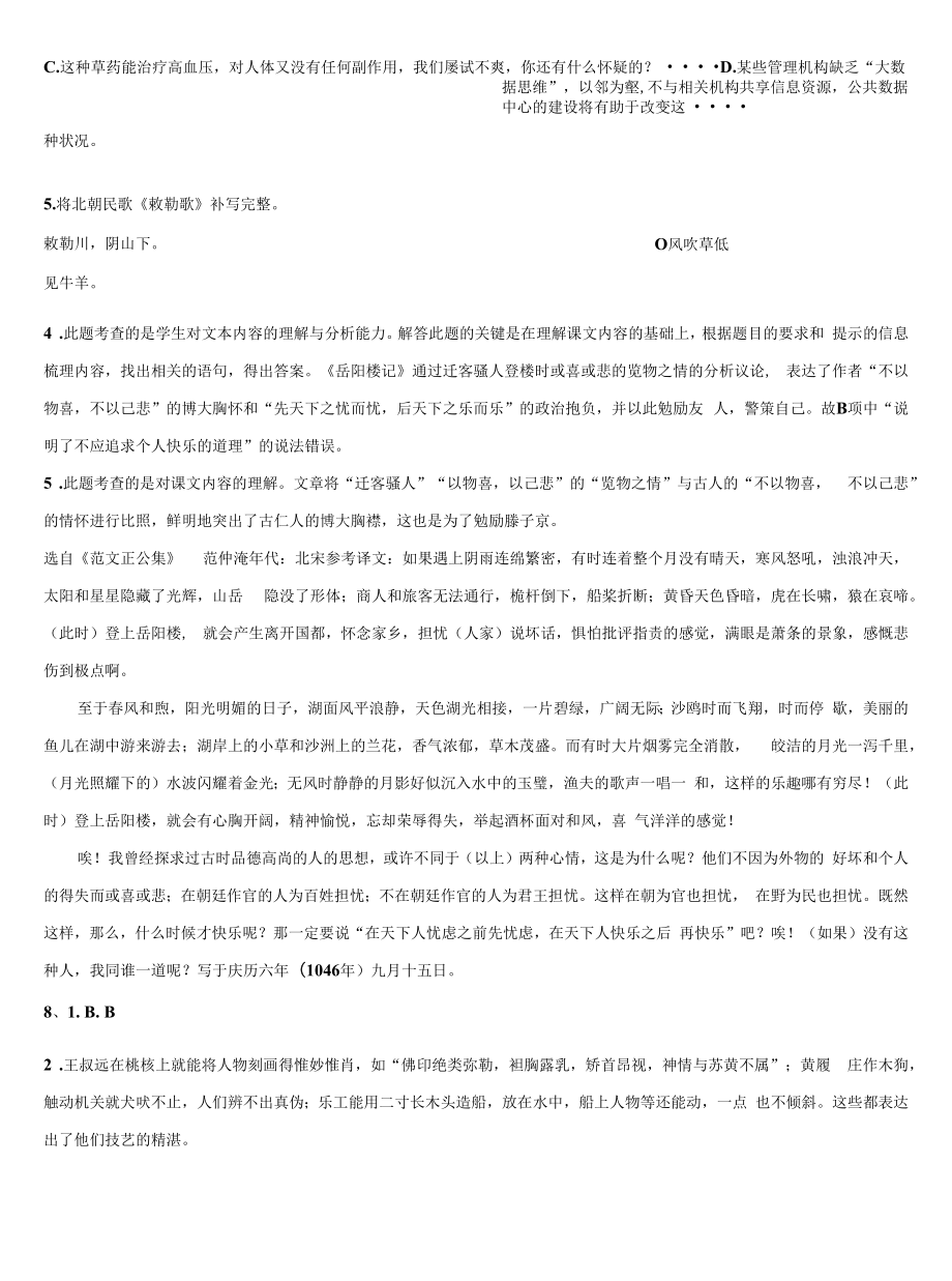 2021-2022学年云南省曲靖市重点名校中考押题语文预测卷含解析.docx_第2页