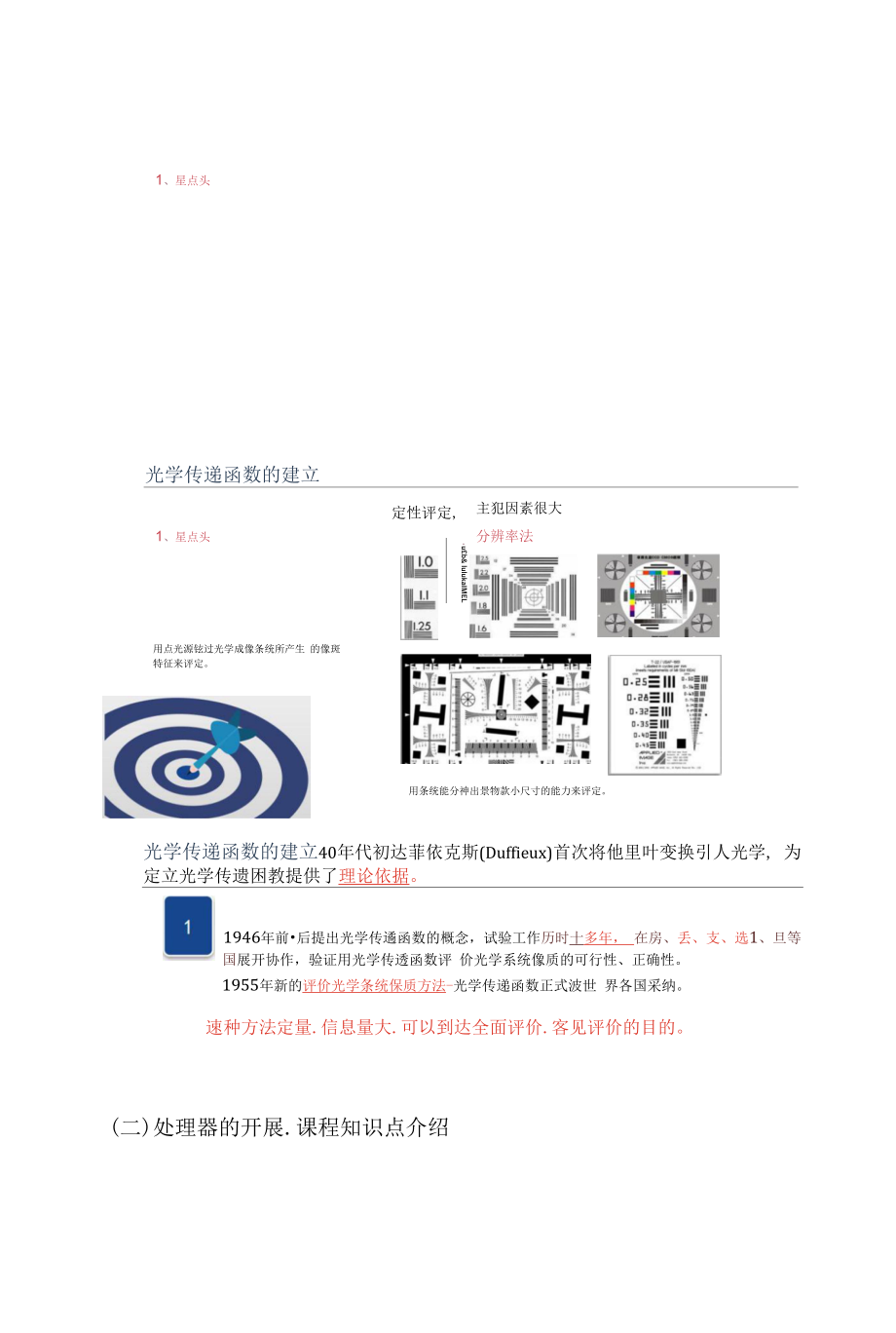 《光信息处理》课程思政教学案例（一等奖）.docx_第2页