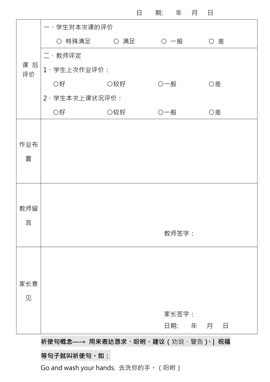 小升初英语语法祈使句感叹句及therebe句型和现在进行时的讲解精讲.docx_第2页