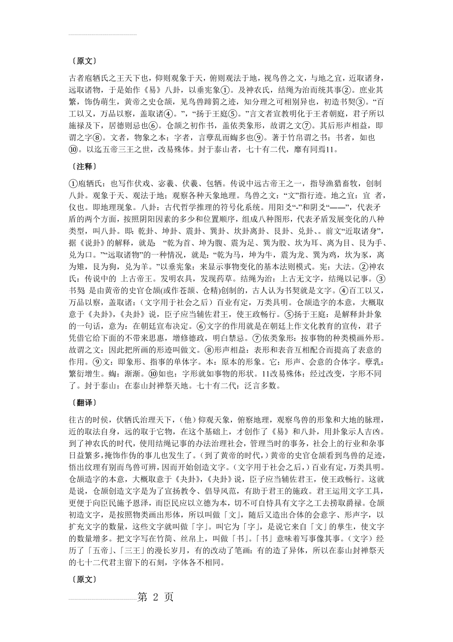 《说文解字序》及翻译(8页).doc_第2页