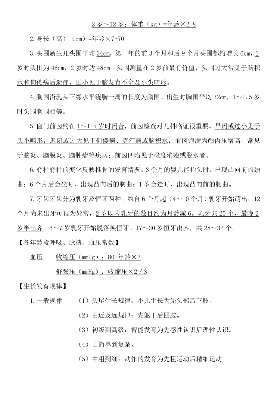 中西医结合儿科学重点.docx_第2页