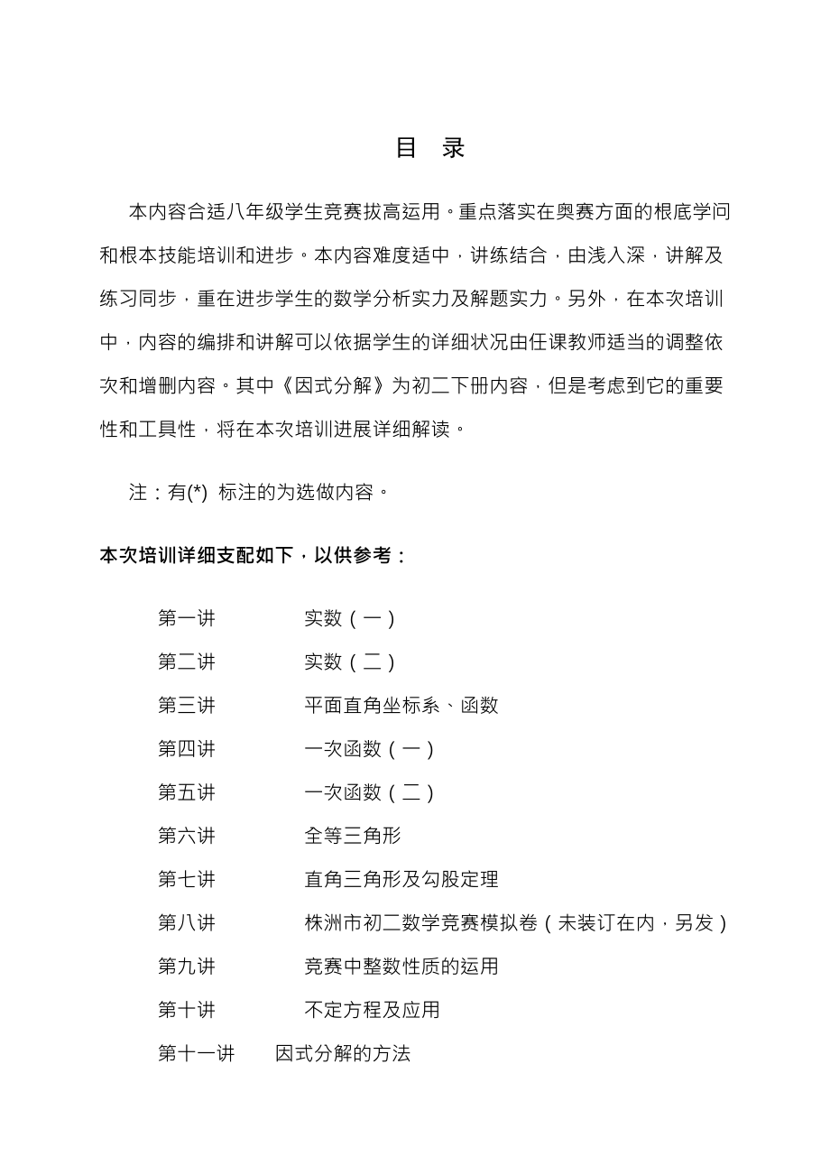 初二数学竞赛辅导资料共12讲.docx_第1页