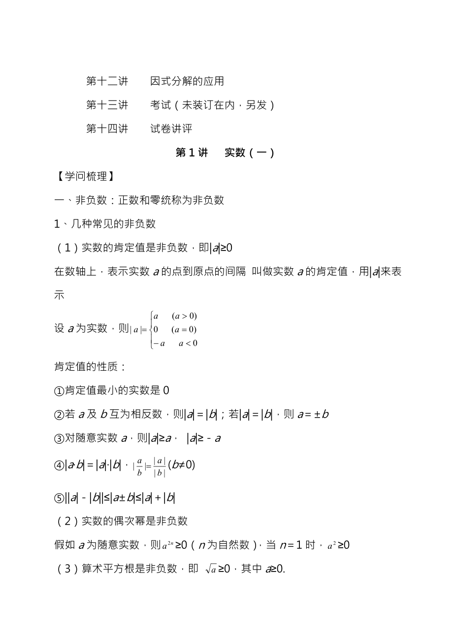 初二数学竞赛辅导资料共12讲.docx_第2页