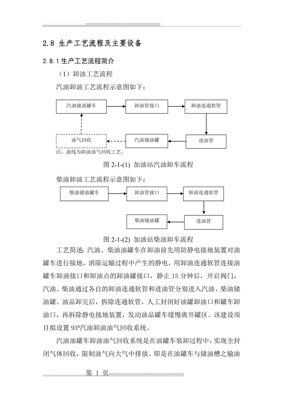 加油站工艺(3页).doc_第1页