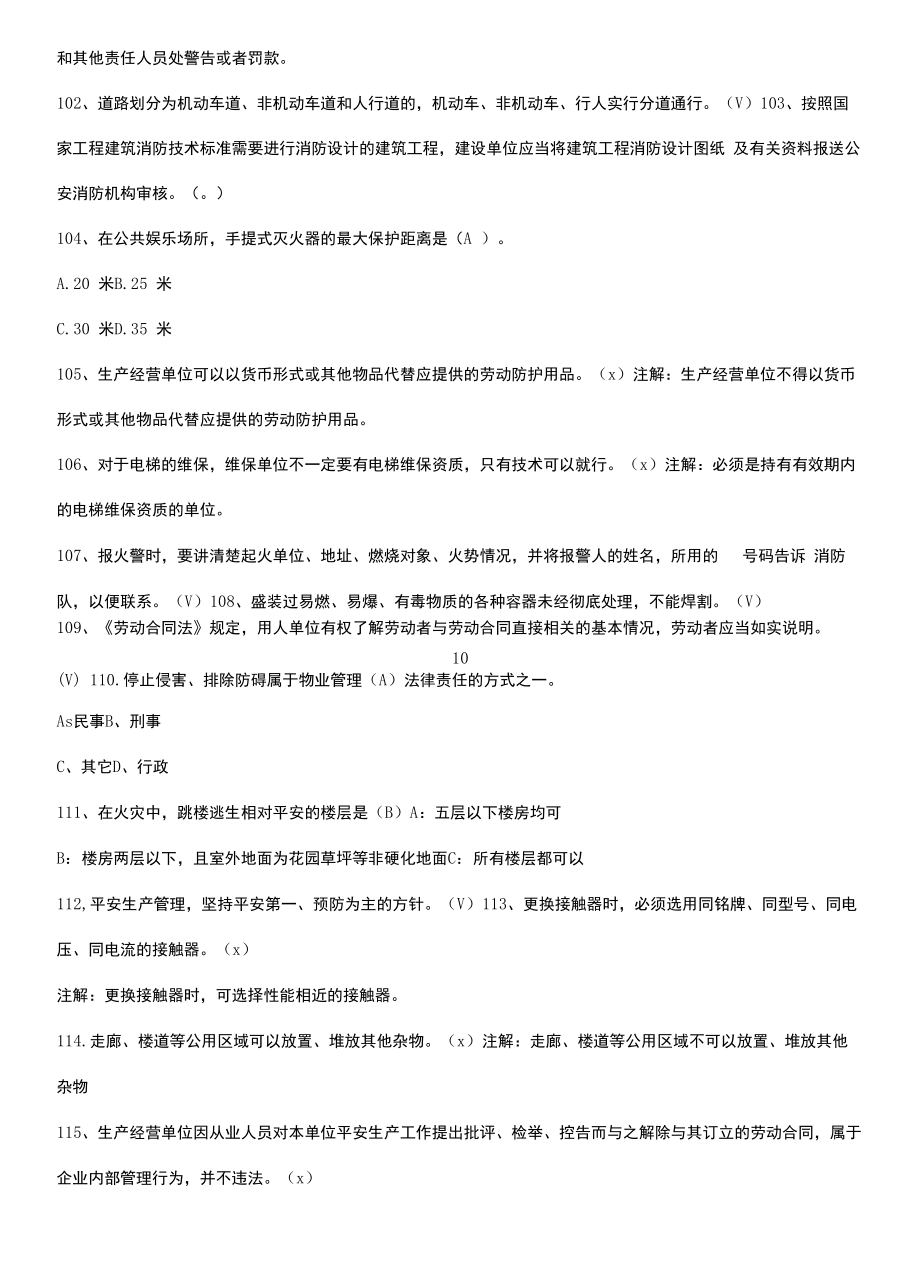 企业安全生产教育培训试题知识点总结(超全).docx_第2页