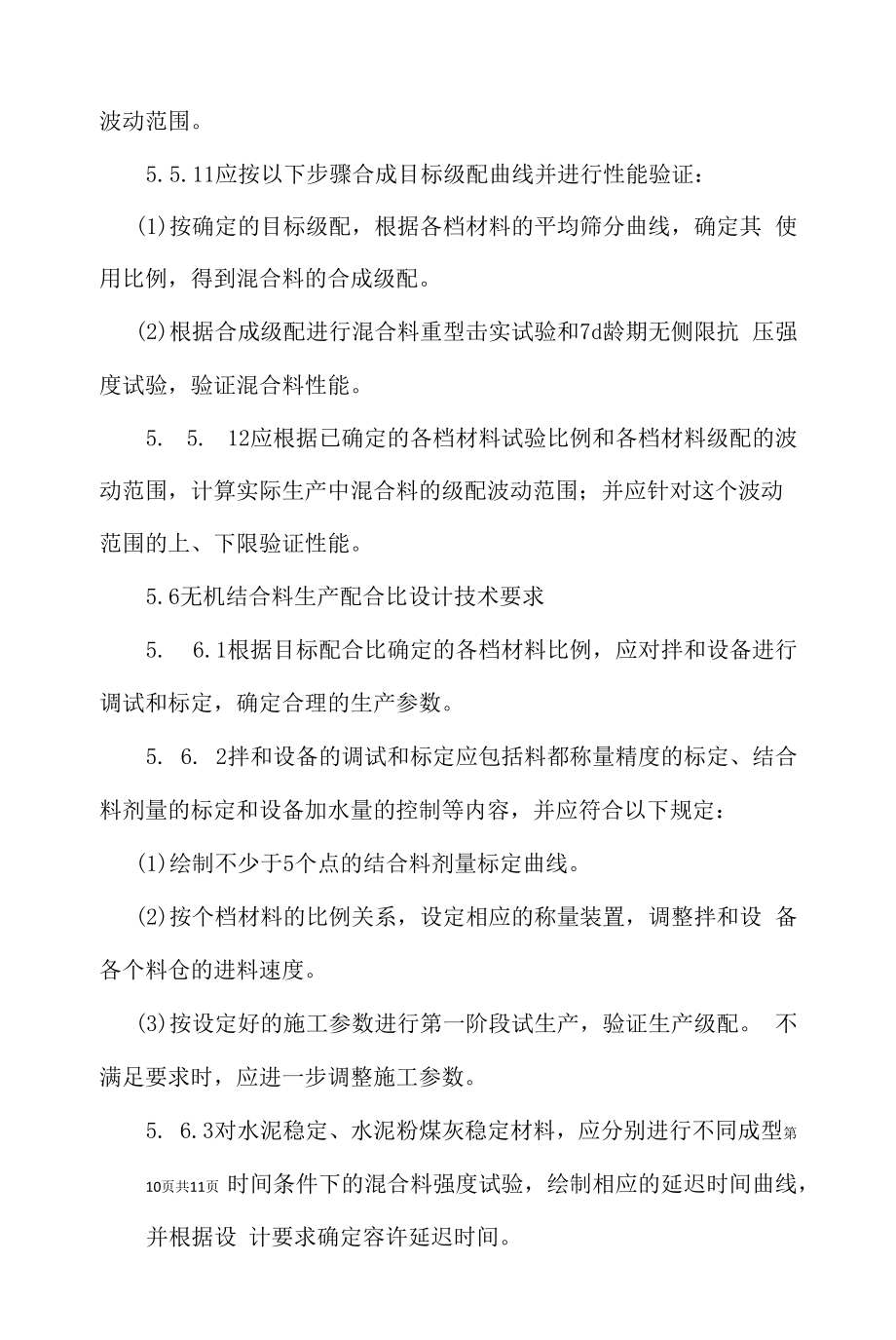 无机结合料配合比设计作业指导书.docx_第2页