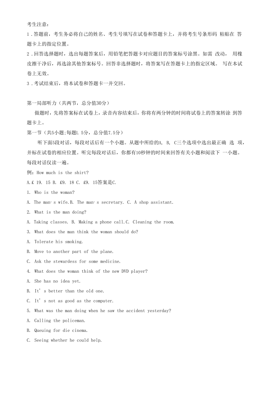 高三高考模拟试题【英语】(1).docx_第1页