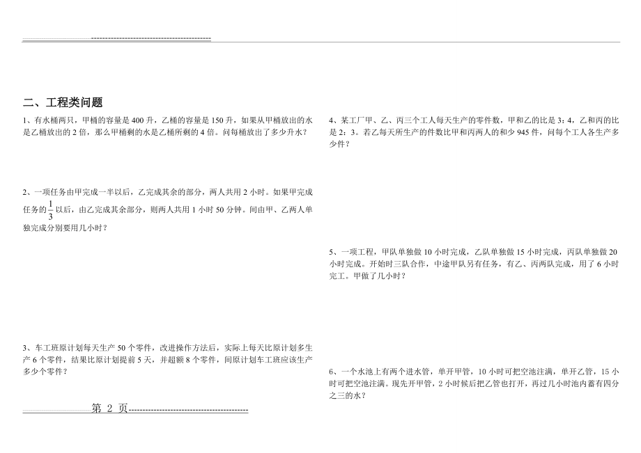 初一数学应用题分类汇总(分类全)(7页).doc_第2页