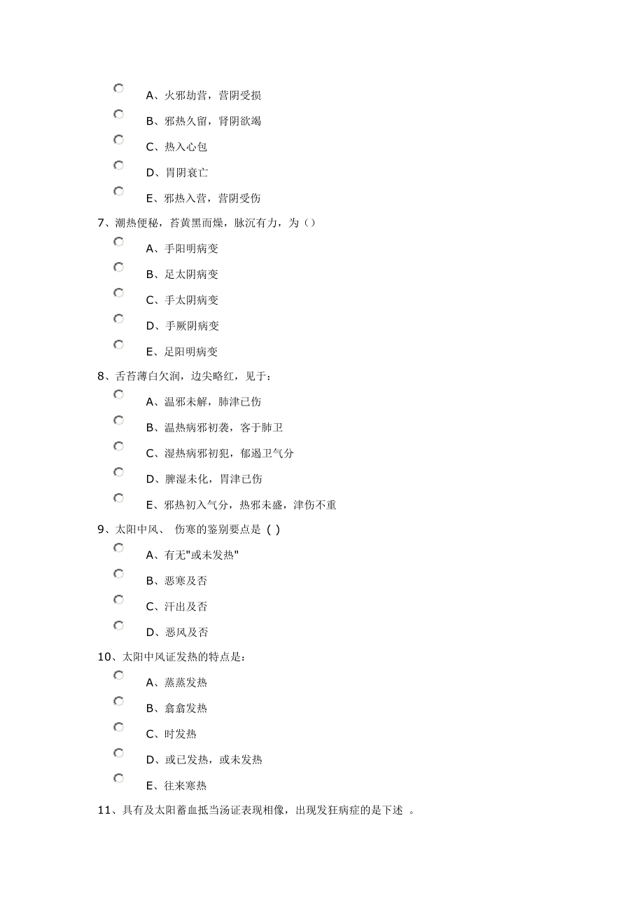 西医学习中医中医经典远程培训项目.docx_第2页