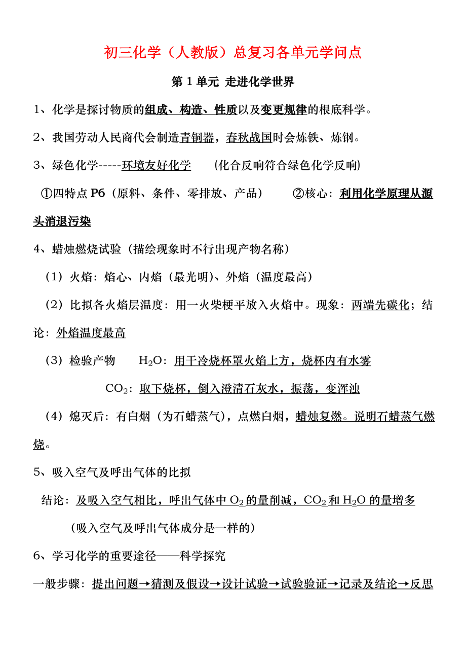 九年级化学总复习各单元知识点.docx_第1页